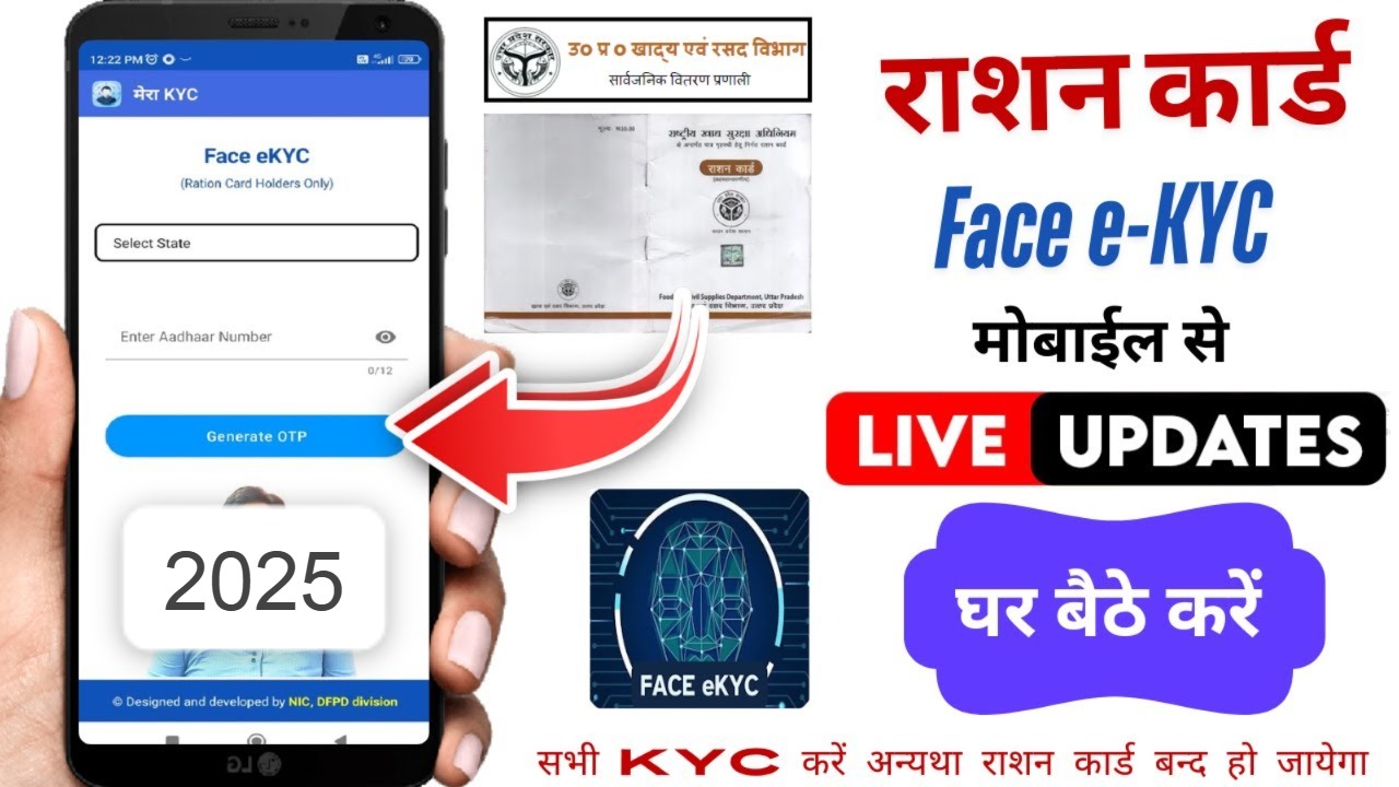 Mera eKYC App से Ration Card का Face Kyc करें