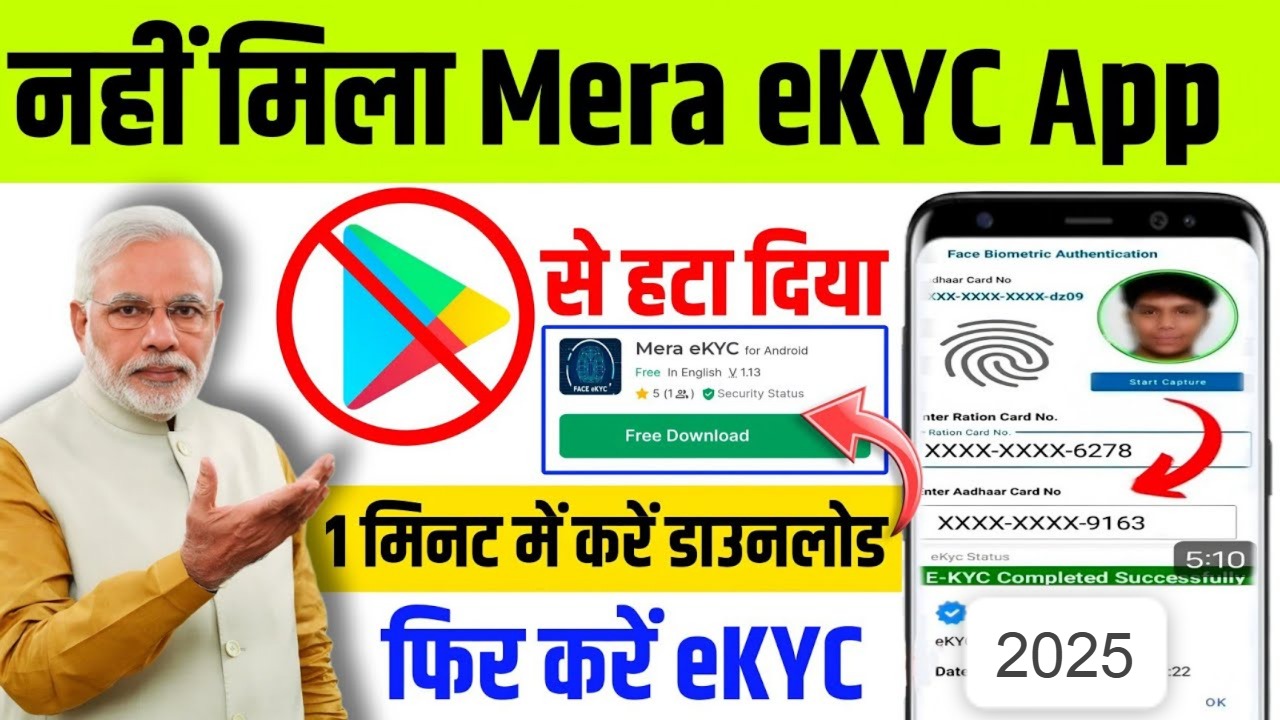 Mera eKYC App Google Play Store
