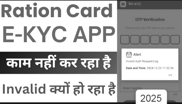 Mera eKYC Ration Card OTP Not Received