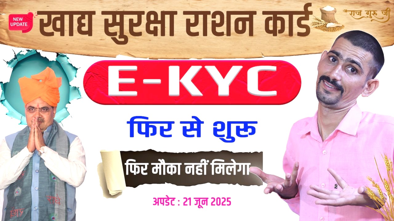 खाद्य सुरक्षा ई-केवासी फिर से शरू