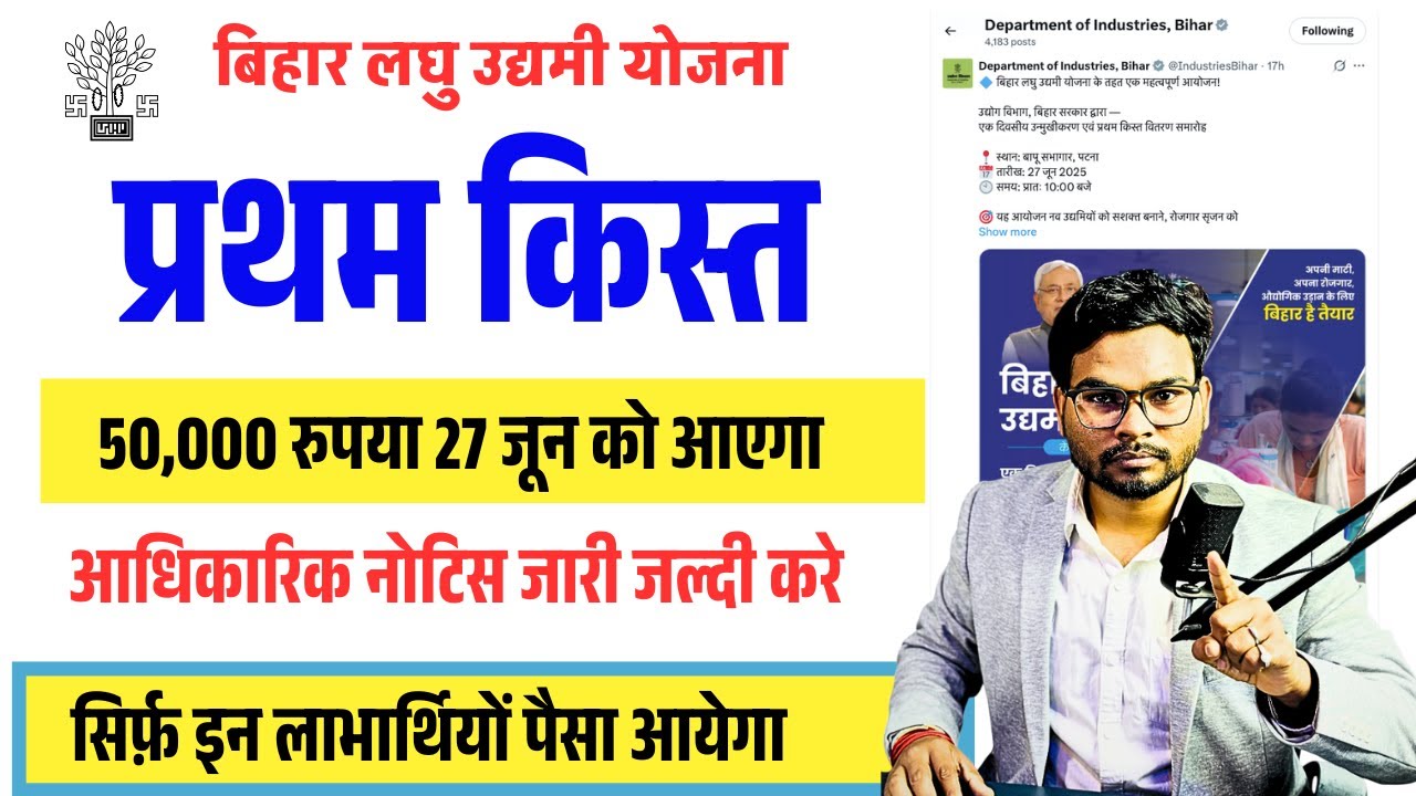 बिहार मुख्यमंत्री लघु उद्यमी योजना