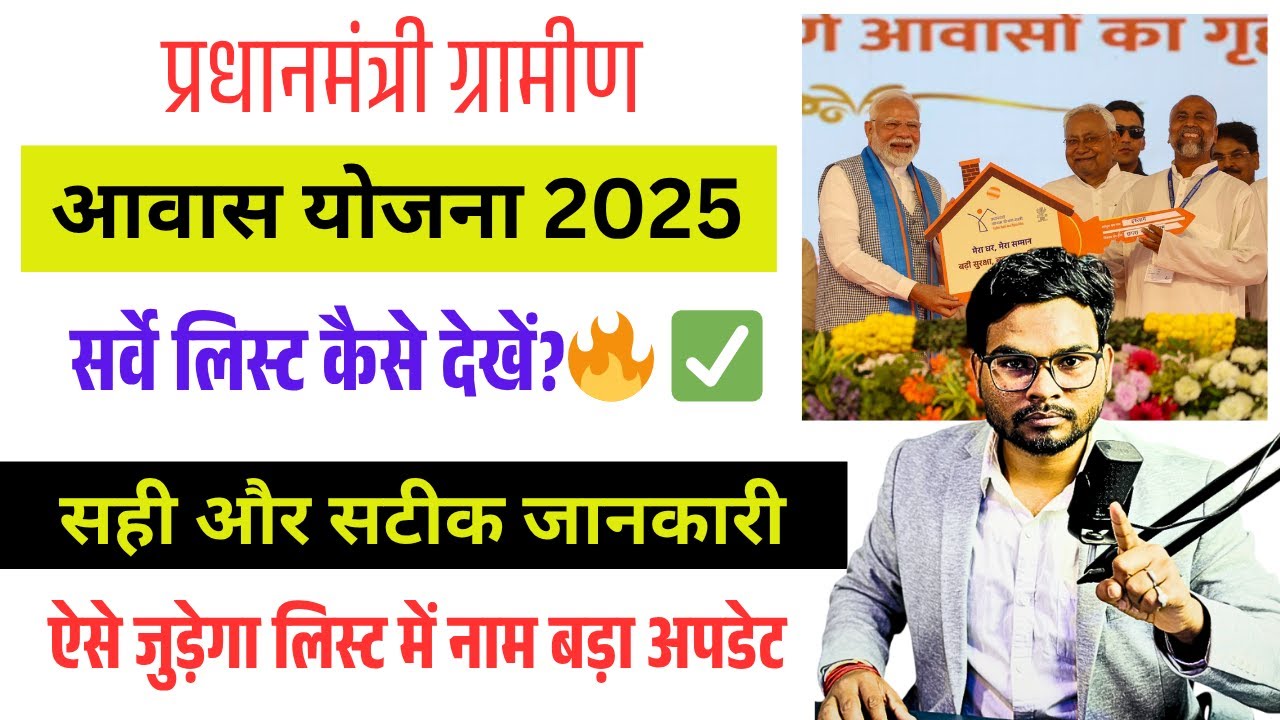 प्रधानमंत्री ग्रामीण आवास योजना