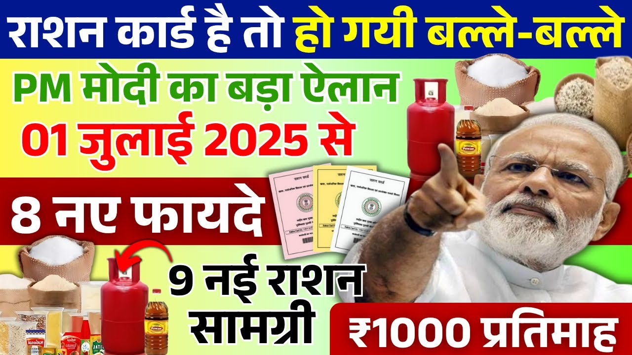 Ration Card New Update 2025