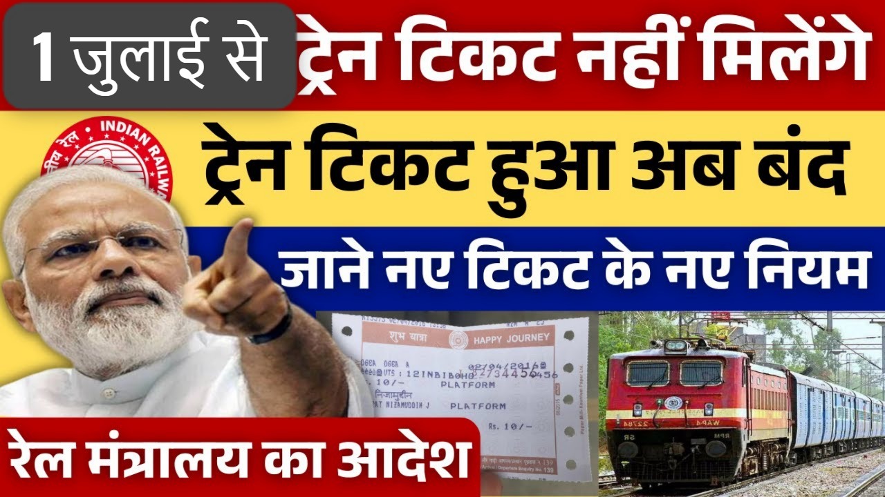 Train Ticket Booking New Rules 2025
