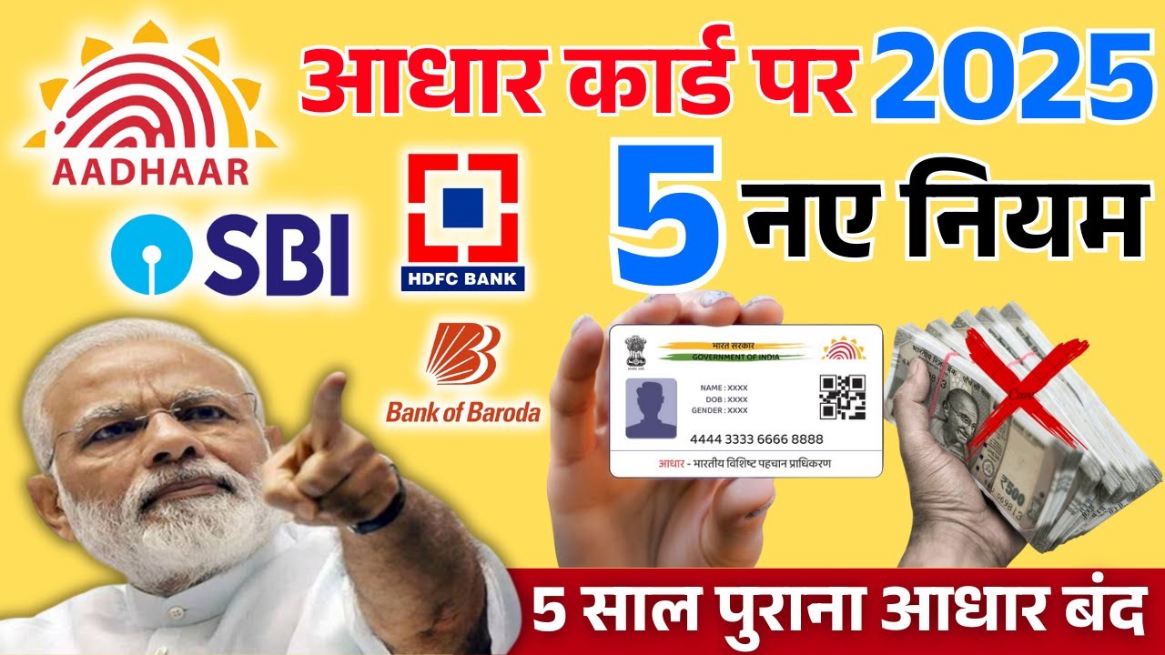 आधार कार्ड पर सरकार ने लागू किये ये 5 नए नियम