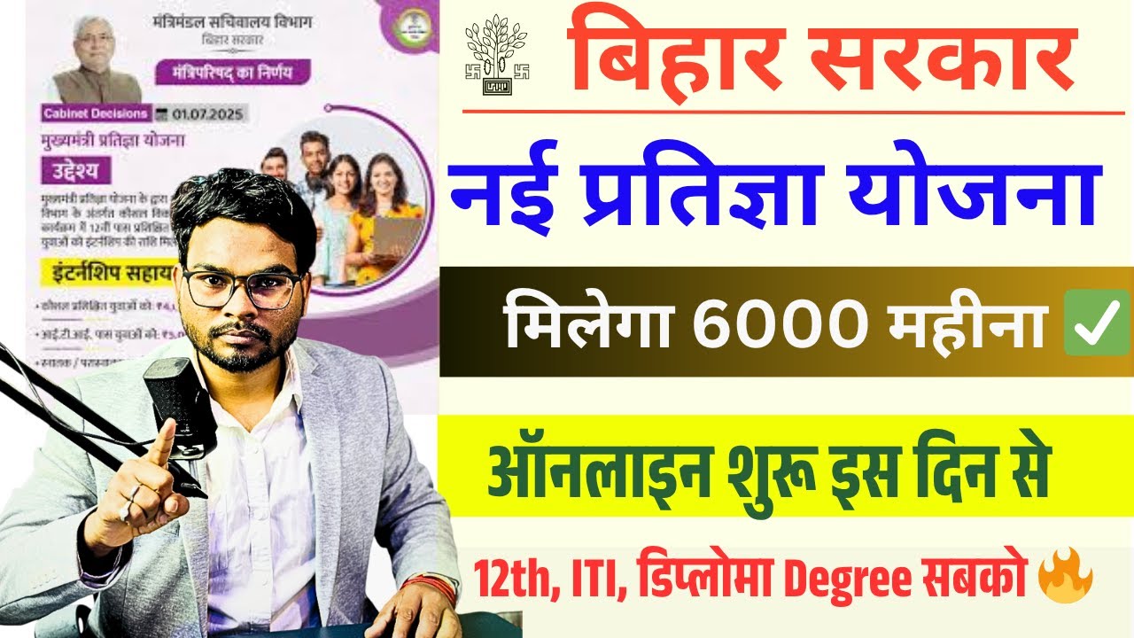 बिहार मुख्यमंत्री प्रतिज्ञा योजना 2025