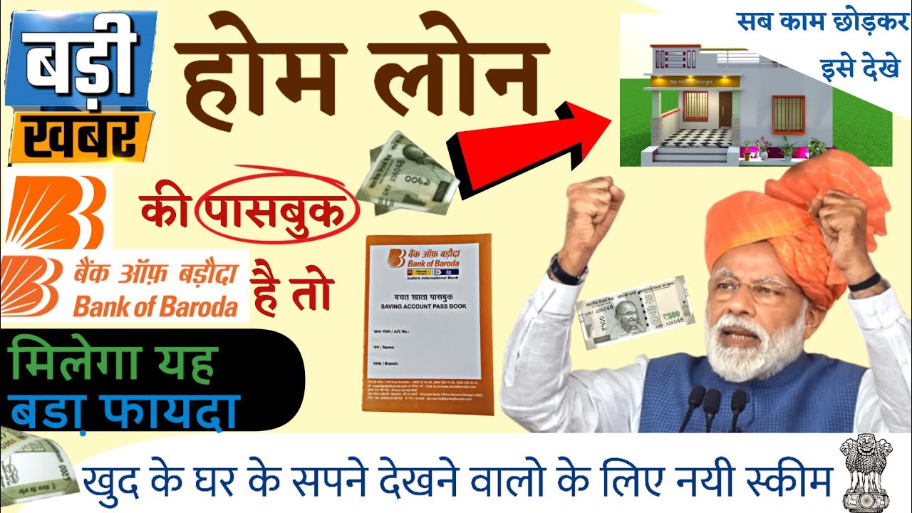 Bank Of Baroda Home Loan Kese Le