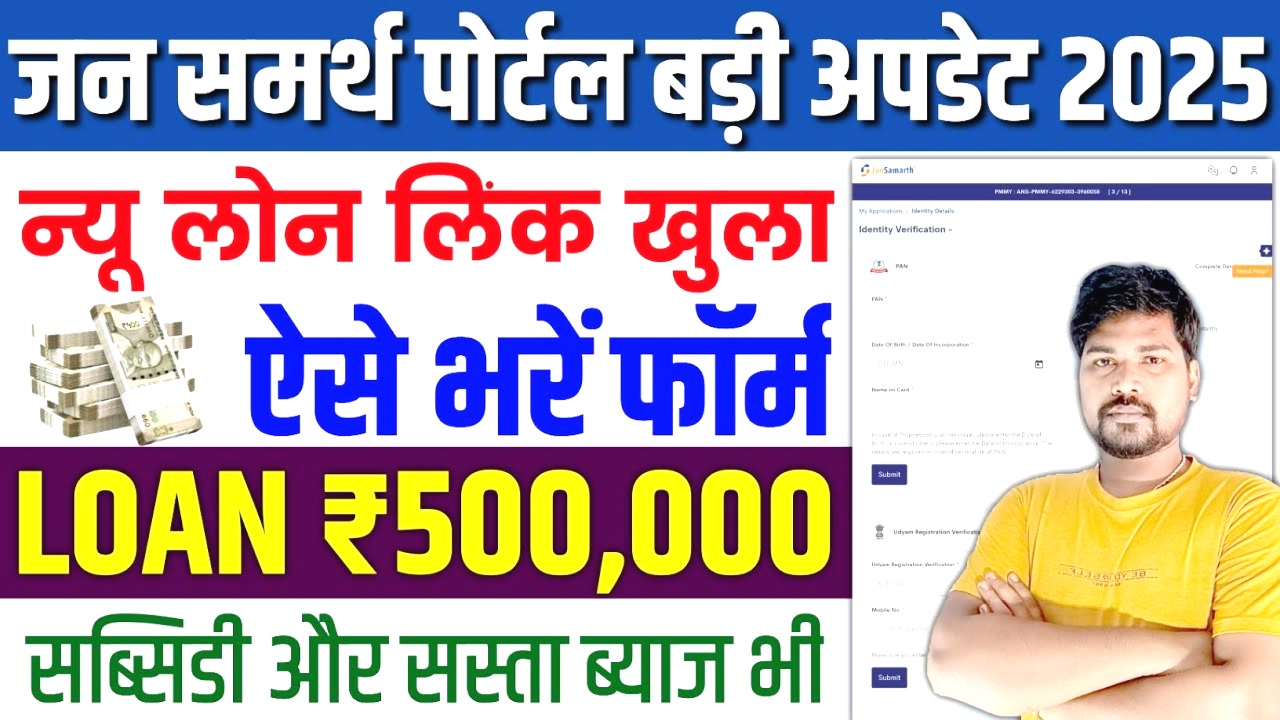 Jansamarth Mudra Loan