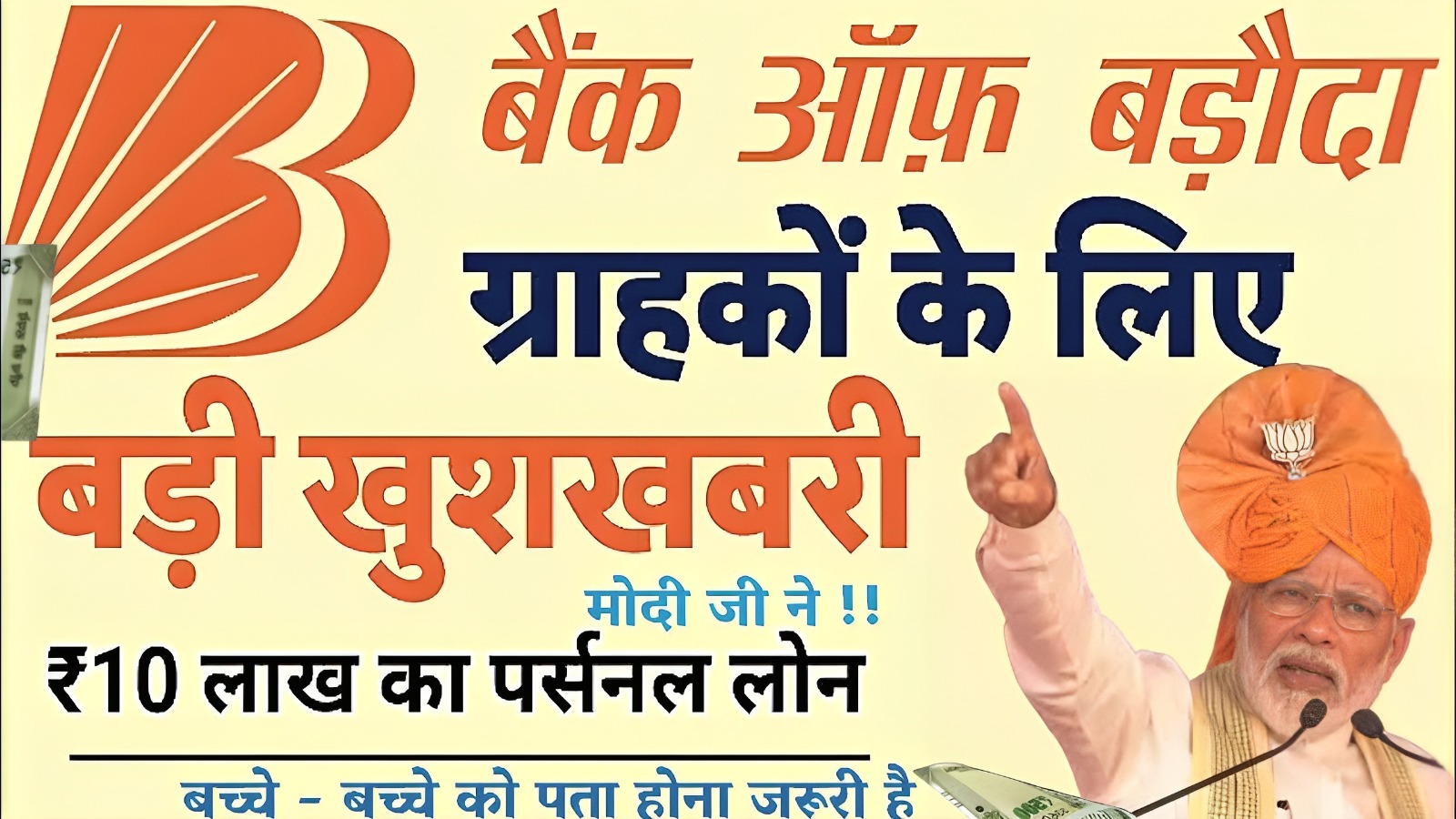 बैंक ऑफ बड़ौदा का वर्ड लोन