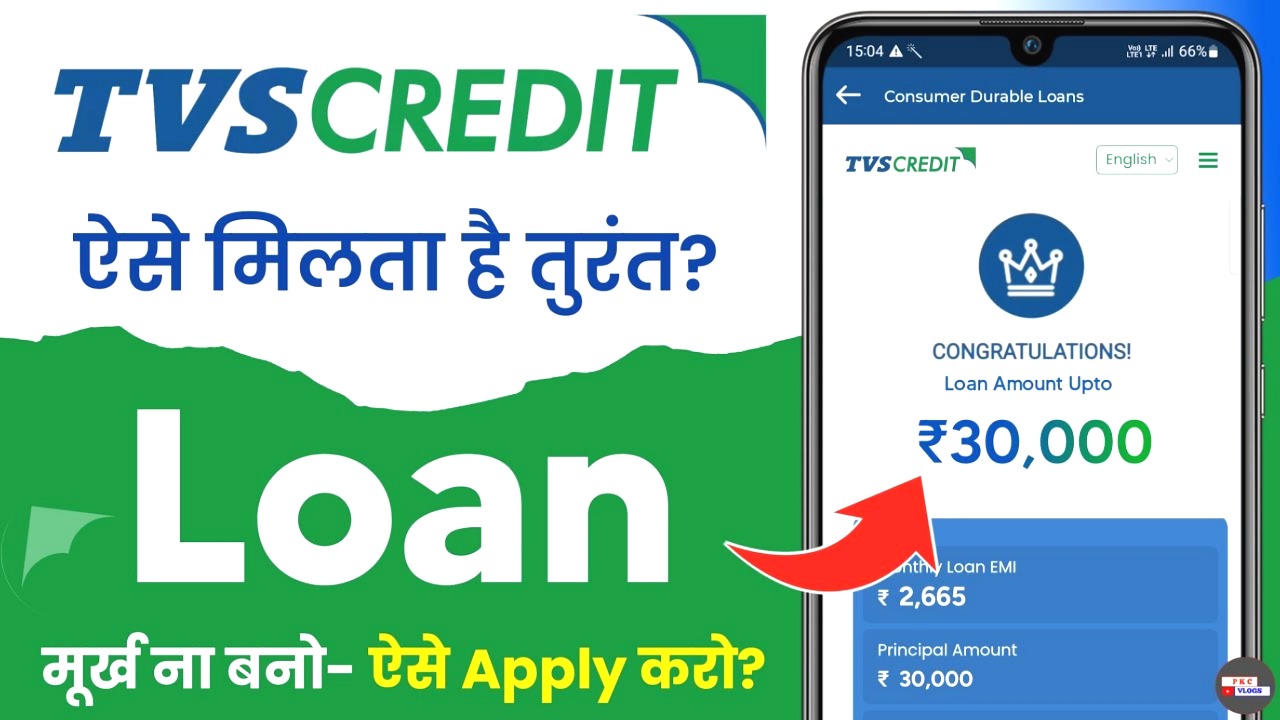 TVS क्रेडिट पर्सनल लोन
