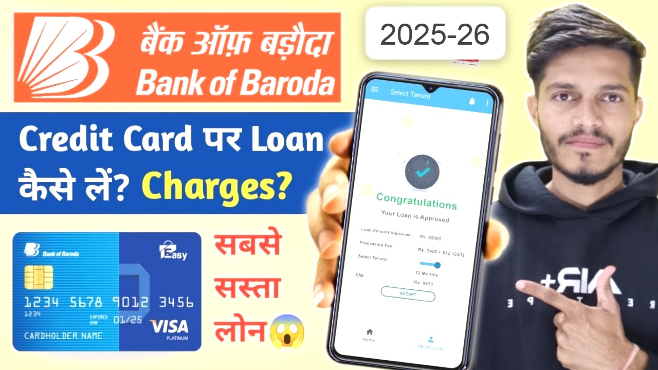 बैंक ऑफ बड़ौदा क्रेडिट कार्ड लोन