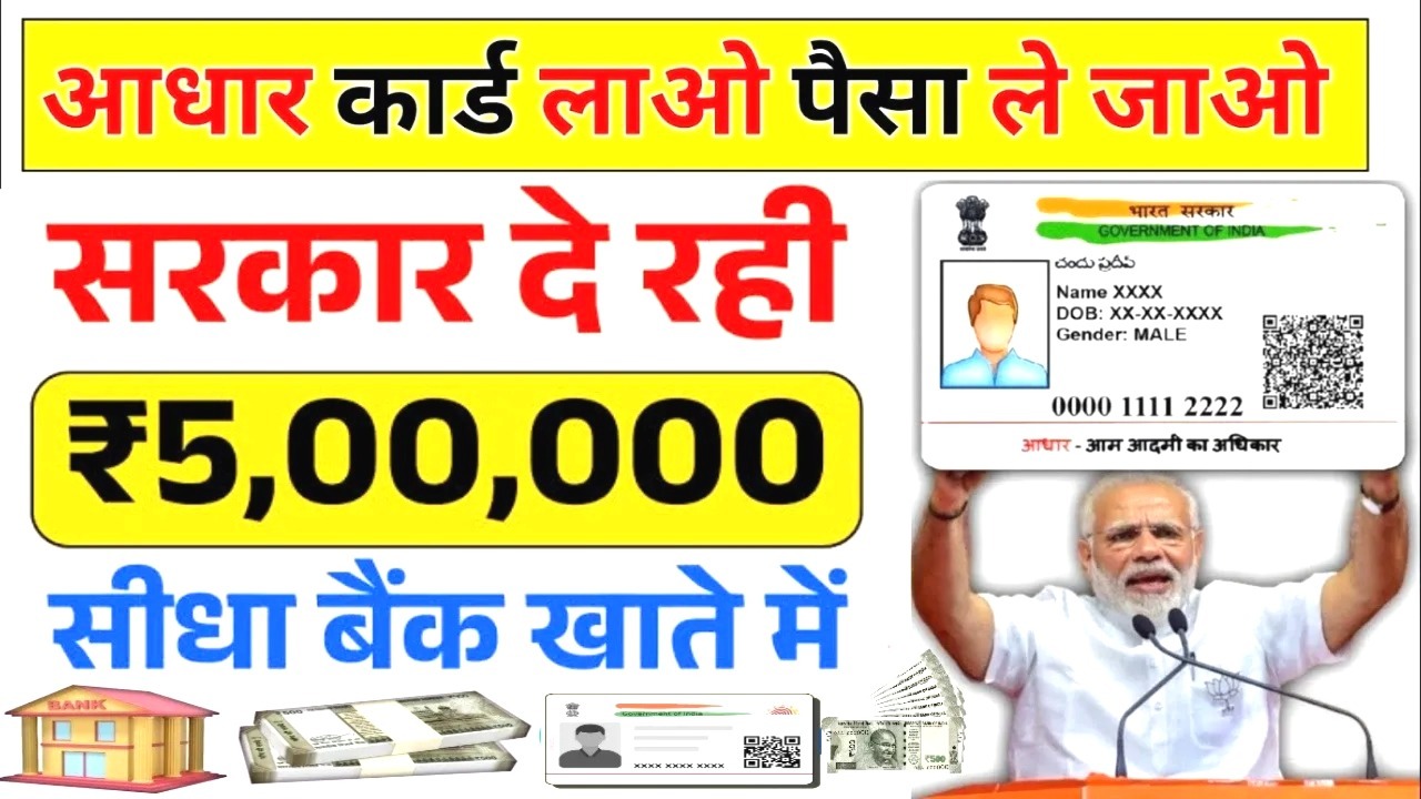 Aadhar Card Loan