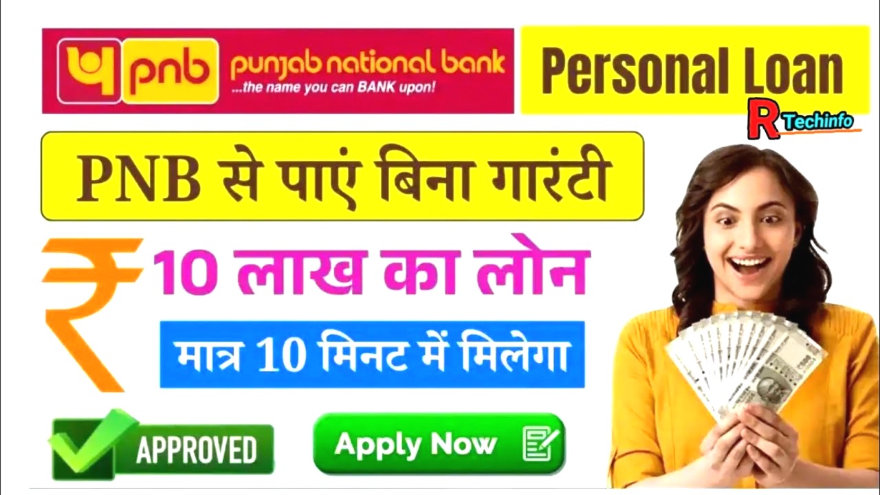 पंजाब नेशनल बैंक नया ऑफर