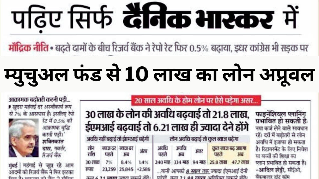 Loan Against Mutual Funds