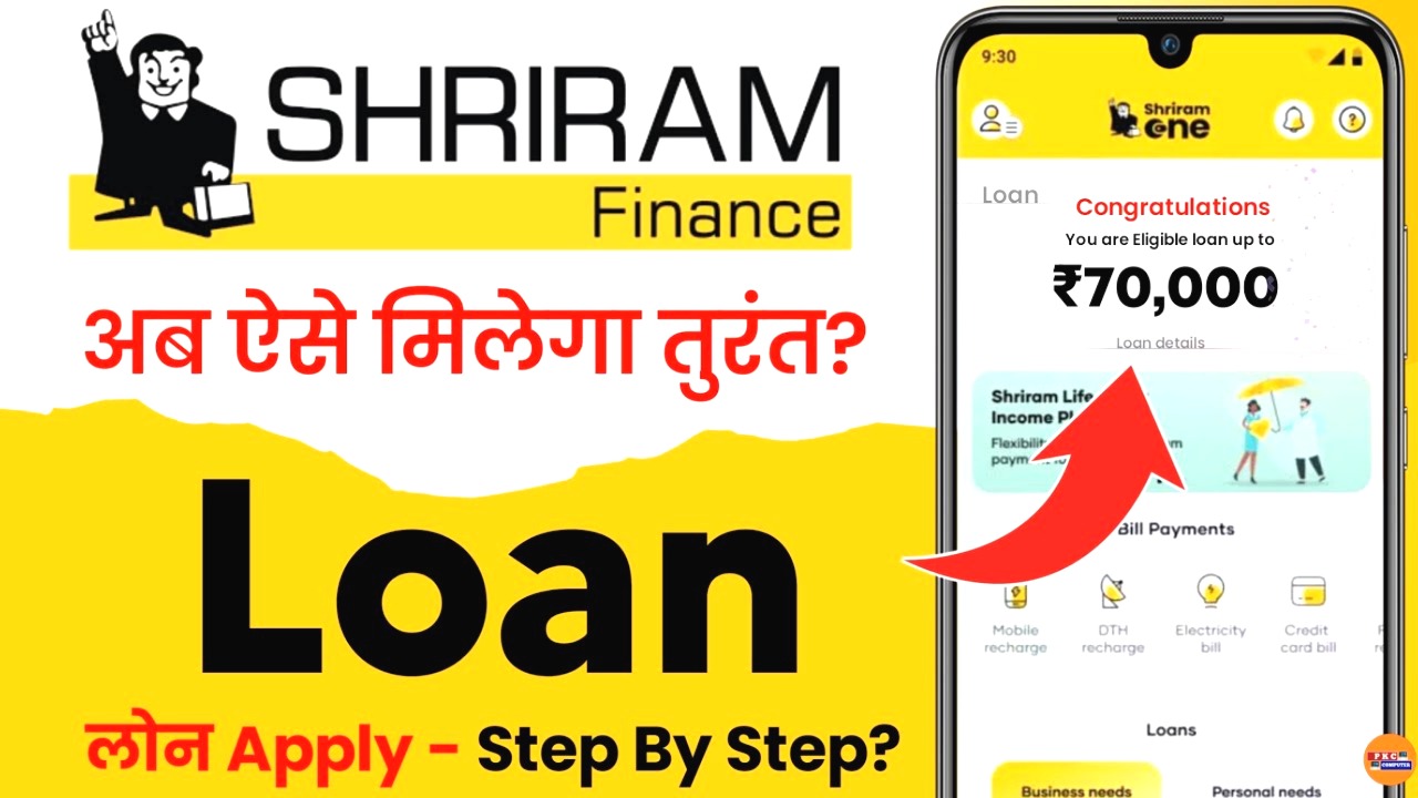 श्रीराम फाइनेंस पर्सनल लोन