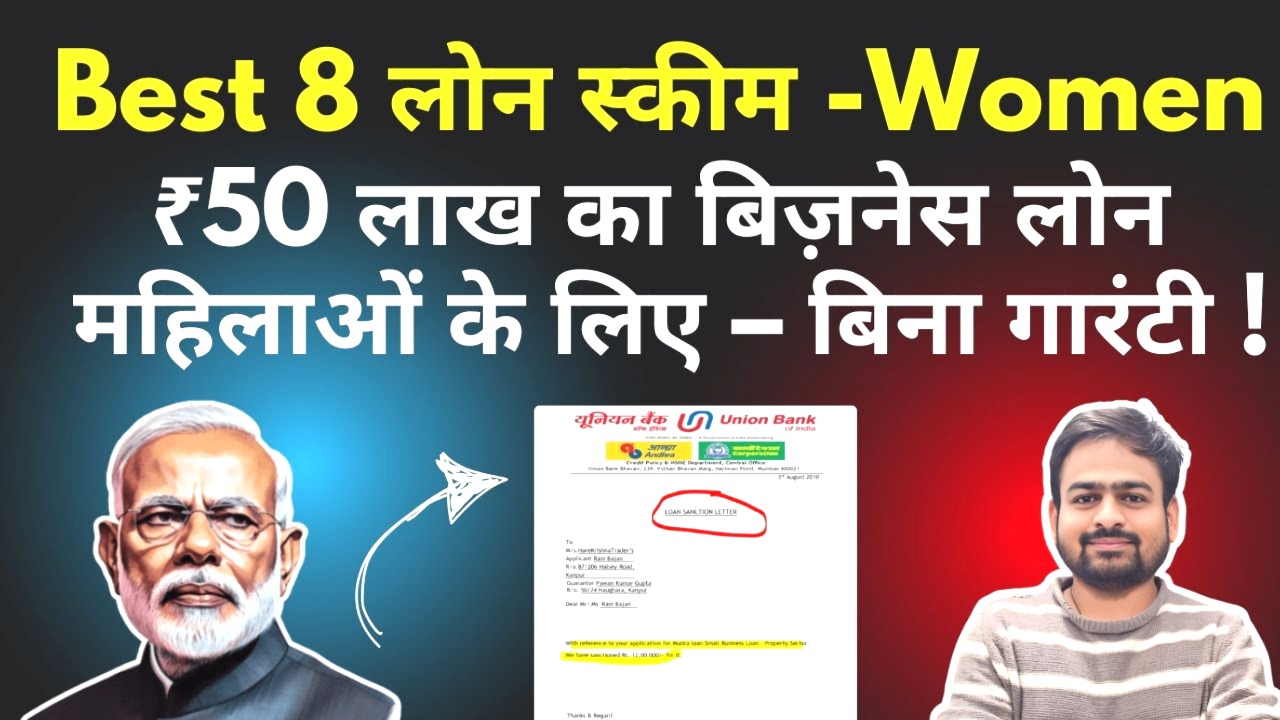 प्रधानमंत्री महिला लोन योजना 2025