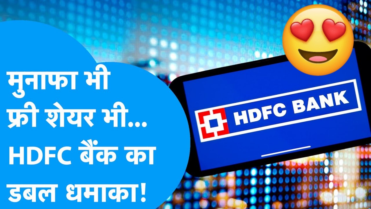 hdfc bank bonus issue