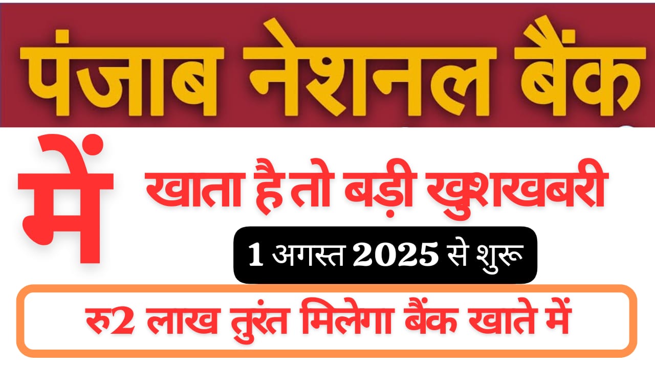 पंजाब नेशनल बैंक