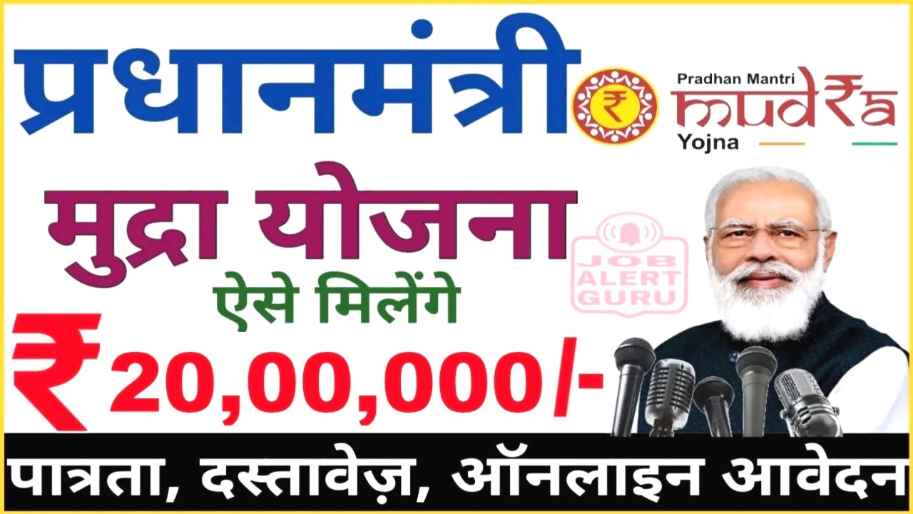 प्रधानमंत्री मुद्रा ऋण योजना 2025