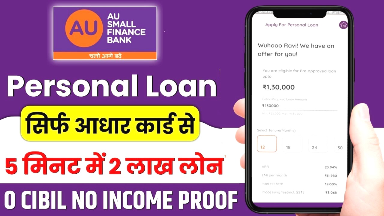एयू स्मॉल फाइनेंस बैंक