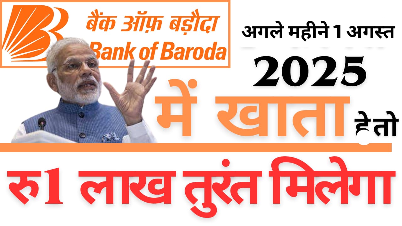 Bank of Baroda से पर्सनल लोन कैसे लें