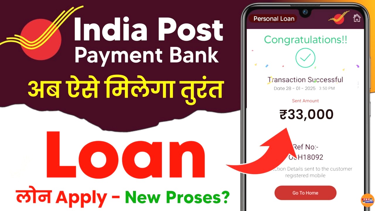 भारतीय डाक भुगतान बैंक