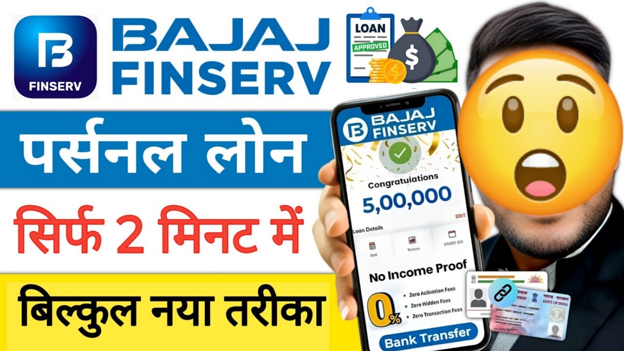 Bajaj Finance Personal Loan 2025