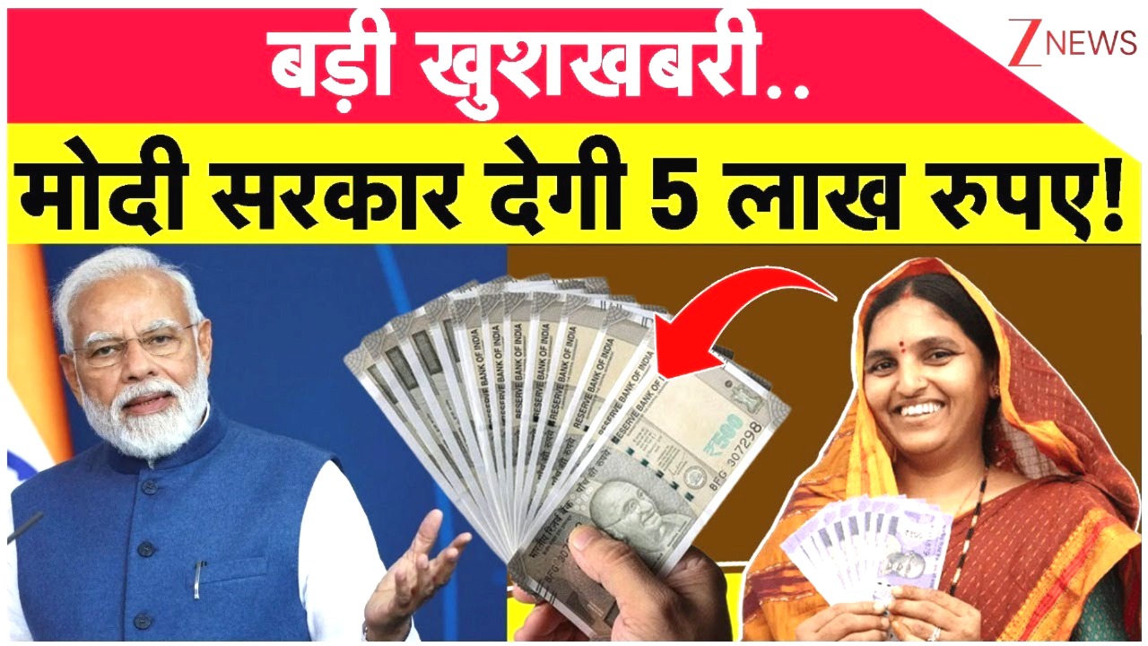 5 लाख रुपये तक का बिना ब्याज का लोन