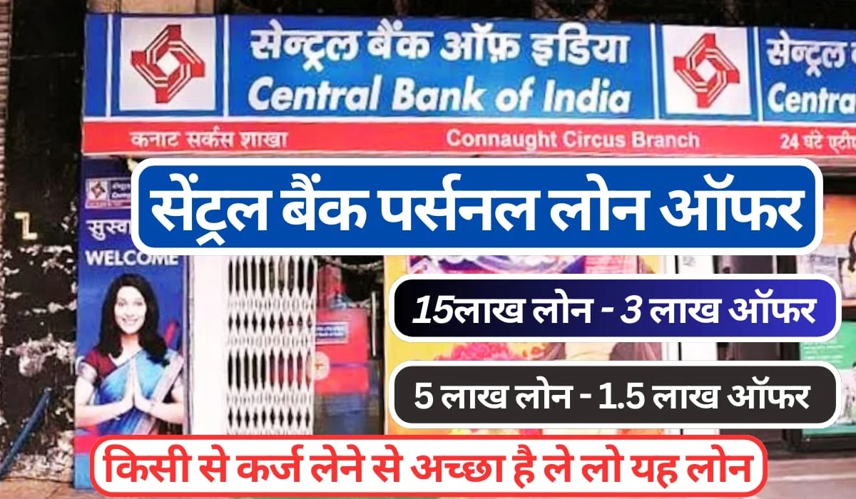 सेंट्रल बैंक ऑफ इंडिया