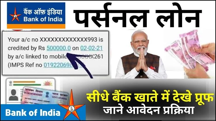 बैंक ऑफ इंडिया से पर्सनल लोन